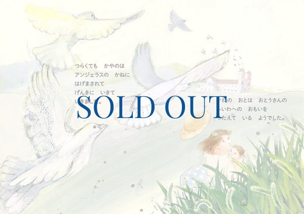 画像4: 1945年のクリスマス　ながさきアンジェラスのかね　※在庫僅少 (4)