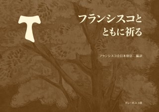 ドン・ボスコ社 〜ロザリオ・メダイ 各種聖具 キリスト教書籍〜