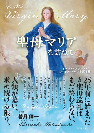 ドン・ボスコ社 〜ロザリオ・メダイ 各種聖具 キリスト教書籍〜