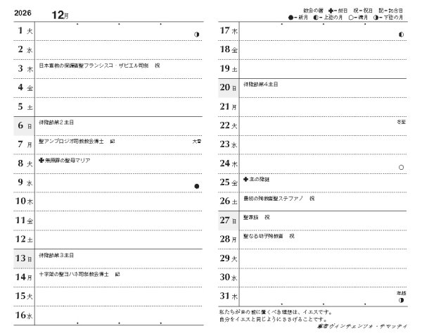 画像2: カトリック手帳2027　ポケット判　こん (2)