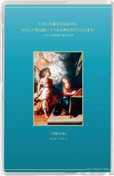 画像2: カトリック手帳2027　ポケット判　受胎告知 (2)