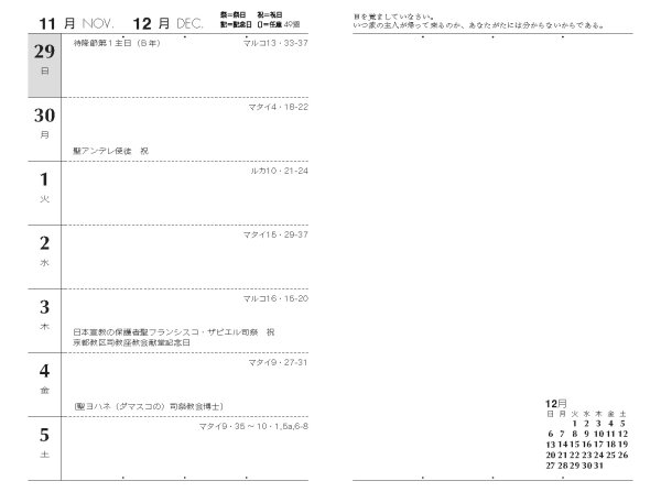 画像4: カトリック手帳2027　大判　受胎告知 (4)