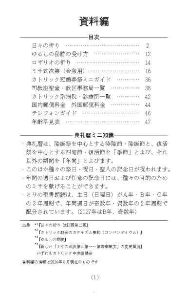 画像5: カトリック手帳2027　大判　聖ヨセフの夢 (5)