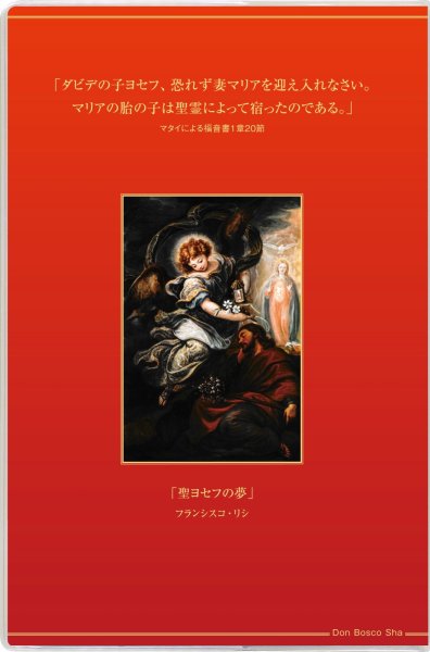 画像2: カトリック手帳2027　大判　聖ヨセフの夢 (2)