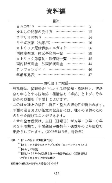 画像5: カトリック手帳2027　ポケット判　受胎告知 (5)