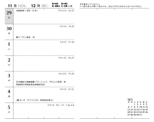 画像4: カトリック手帳2027　ポケット判　イエスの名を賛美 (4)