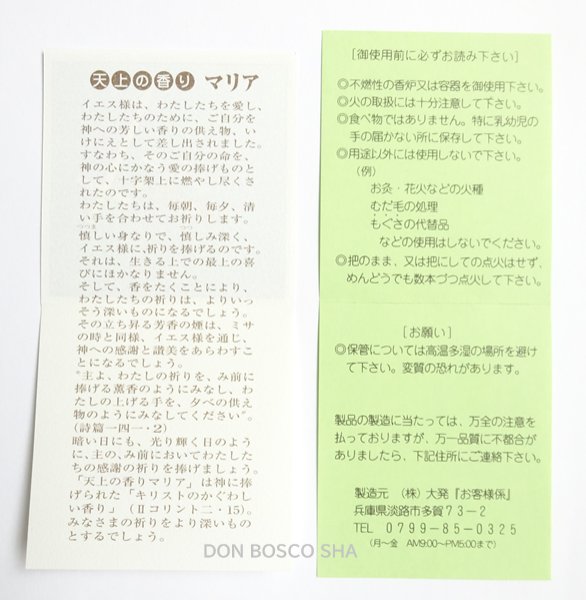 画像3: マリア香　スティック　【お取り寄せ品・キャンセル・返品不可商品】 (3)