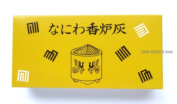画像1: 香炉灰　「なにわ香炉灰」　【お取り寄せ品・キャンセル・返品不可商品】 (1)