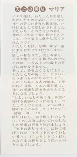 画像5: マリア香　スティック　【お取り寄せ品・キャンセル・返品不可商品】 (5)