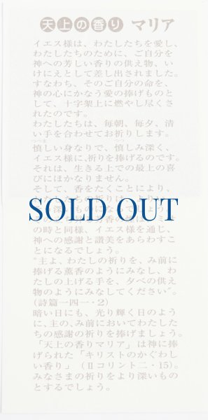 画像5: マリア香　スティック　【お取り寄せ品・キャンセル・返品不可商品】 (5)