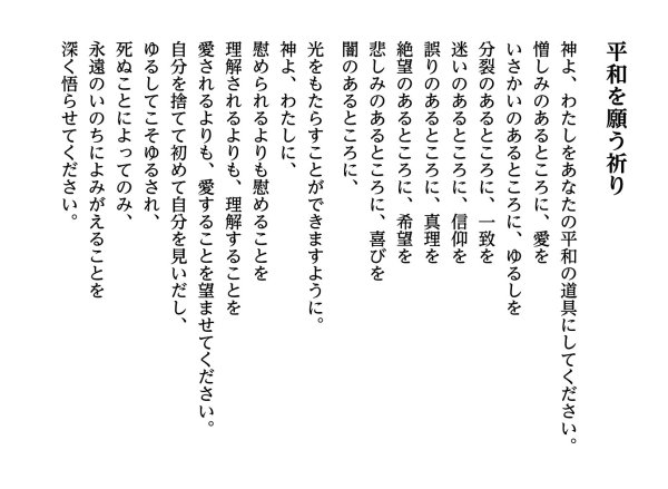 画像2: ミニカレンダー2027（3）平和を願う祈り (2)