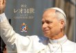 画像1: 教皇カレンダー2027　教皇レオ14世 (1)