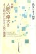 画像1: 回勅　人間の偉大さ――AIの時代における人格の擁護 (1)