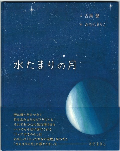 画像1: 水たまりの月 (1)