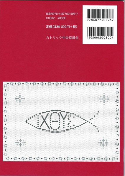 画像2: 教会暦と聖書朗読 2027年度 主日B年週日第1周年 (2)