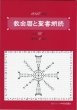 画像1: 教会暦と聖書朗読 2027年度 主日B年週日第1周年 (1)