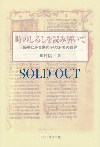 画像1: 時のしるしを読み解いて　 (1)