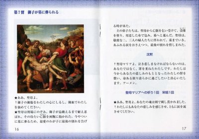 画像1: 聖母マリア　7つの悲しみの道行　7つの悲しみのロザリオ