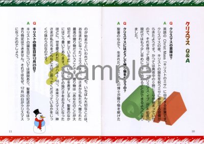 画像1: クリスマス　本当のはなし（絶版）