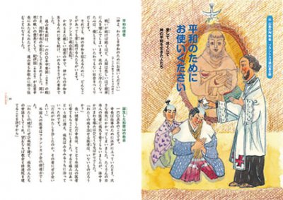 画像1: 恵みの風に帆をはって　ペトロ岐部と187殉教者物語