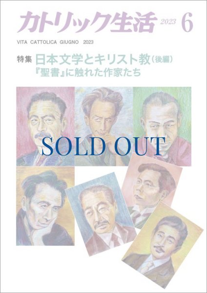 画像1: カトリック生活2023年6月号 (1)