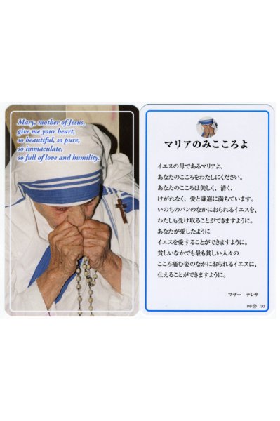 画像1: 祈りカード37　マリアのみこころよ (1)