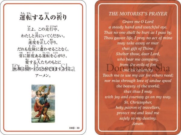 画像1: 祈りカード26　運転する人の祈り（日本語・英語） (1)