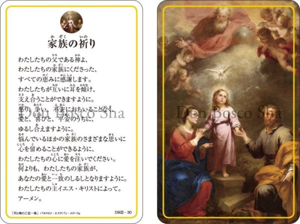 画像1: 祈りカード22　家族の祈り (1)