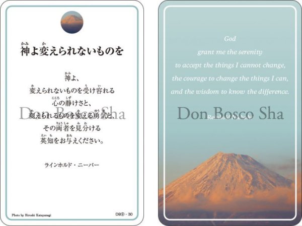 画像1: 祈りカード09　神よ変えられないものを（日本語・英語） (1)