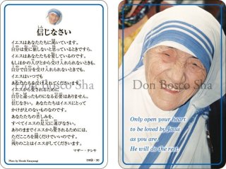 まざ〜てれさ 9/5「マザー・テレサ」特集 - ドン・ボスコ社