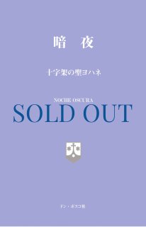 絶版・品切再版未定 - ドン・ボスコ社