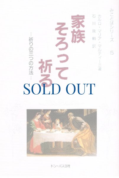 画像1: 家族そろって祈る　祈りの三つの方法（絶版） (1)