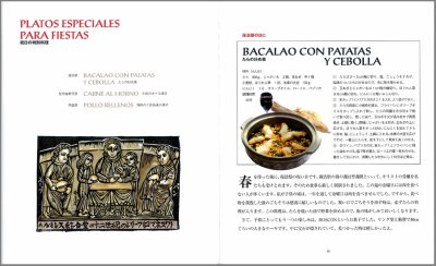 画像3: フラガ神父の料理帳　スペイン家庭の味