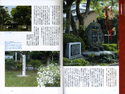 画像2: ペトロ岐部と187殉教者　歴史・巡礼ガイド（絶版）