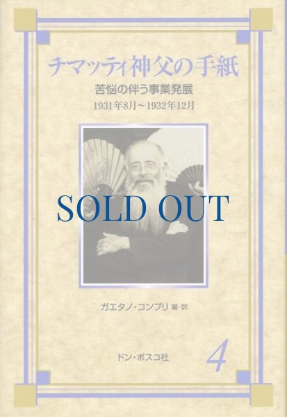 画像1: チマッティ神父の手紙4　苦悩の伴う事業発展（僅少）wa (1)