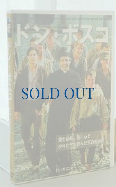 画像1: DVD　ドン・ボスコ（廃盤） (1)