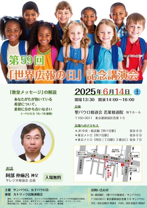 第59回「世界広報の日」特別記念講演会のご案内・6/14(土)開催