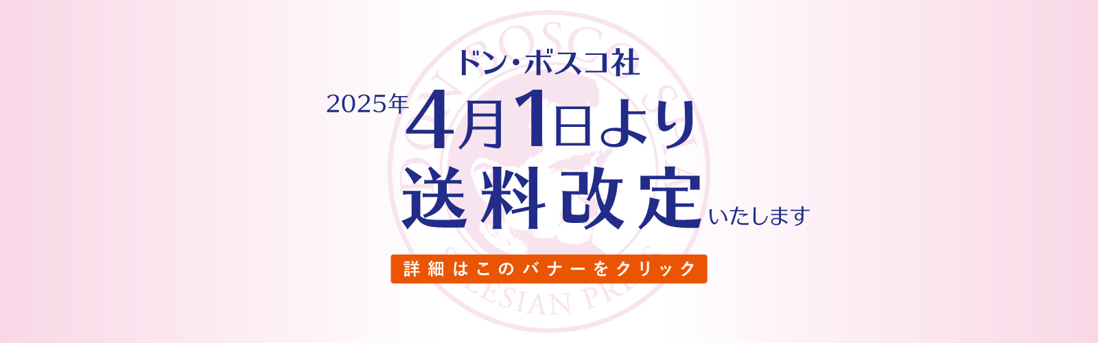 送料改定