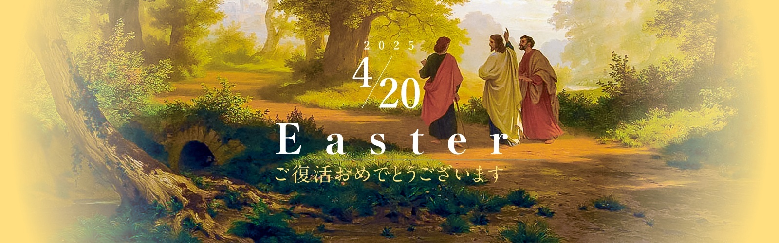 ご復活,イースター