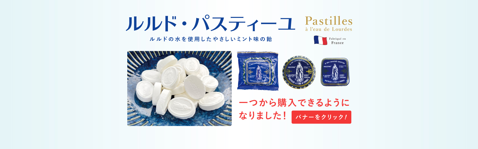 ルルド　パスティーユ