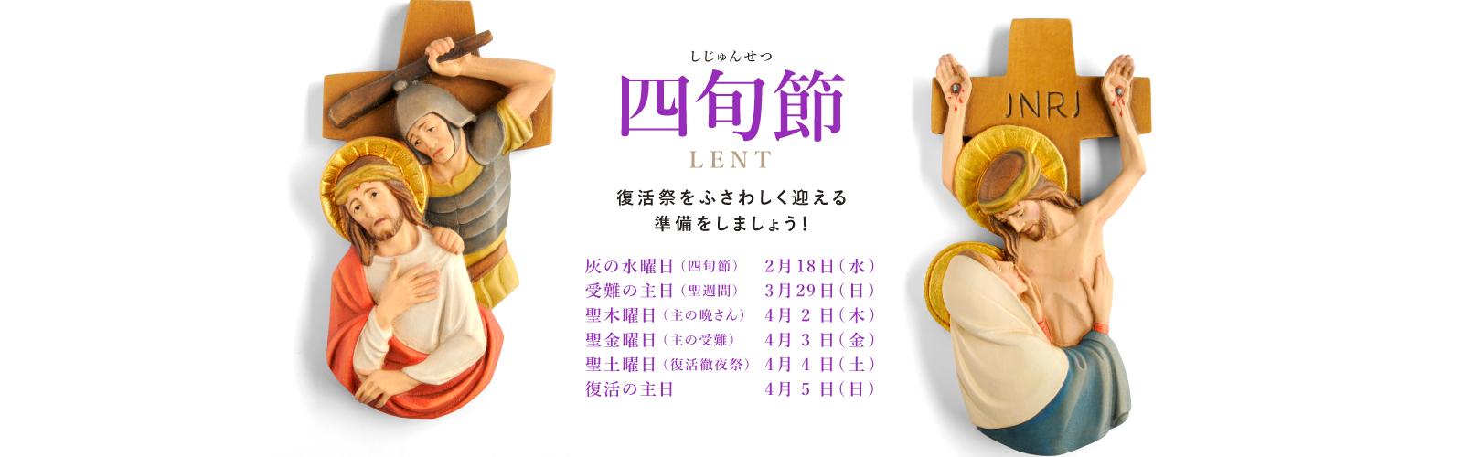 四旬節