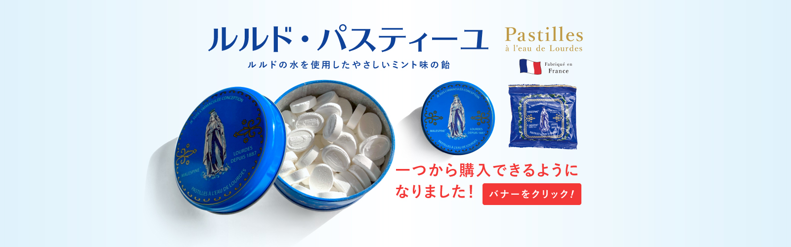 ルルド　パスティーユ