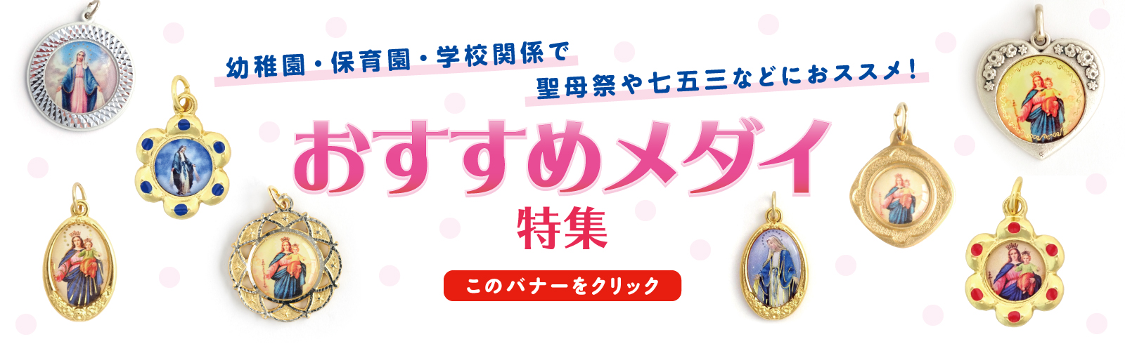おすすめメダイ