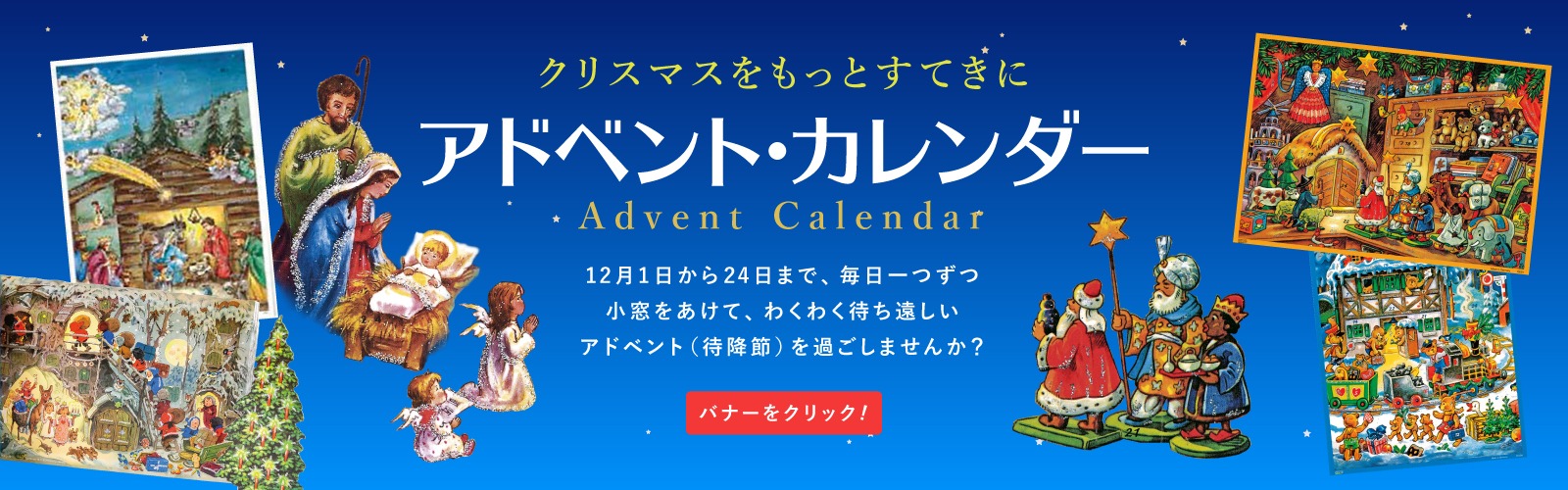 アドベントカレンダー